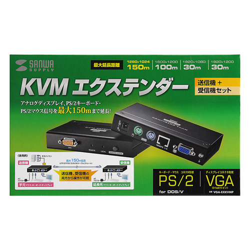 VGA-EXKVMP / KVMエクステンダー（PS/2用・セットモデル）