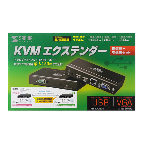 VGA-EXKVMU / KVMエクステンダー（USB用・セットモデル）