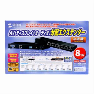 VGA-EXS8 / AVエクステンダー（中継機・8分配）