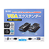 VGA-EXSET1N ディスプレイエクステンダー(セットモデル) VGA-EXSET1N / ディスプレイエクステンダー(セットモデル)