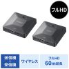 VGA-EXWHD13 / ワイヤレスHDMIエクステンダー（最大60m延長・セットモデル）