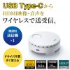 VGA-EXWHD6CTX / ワイヤレスHDMIエクステンダー（USB3.1 Type-C接続用・送信機のみ）