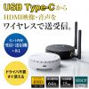 VGA-EXWHD6C / ワイヤレスHDMIエクステンダー(USB3.1 Type-C接続用)