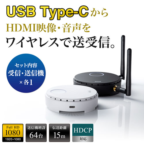 VGA-EXWHD6C / ワイヤレスHDMIエクステンダー(USB3.1 Type-C接続用)