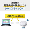 VGA-EXWHD6C / ワイヤレスHDMIエクステンダー(USB3.1 Type-C接続用)