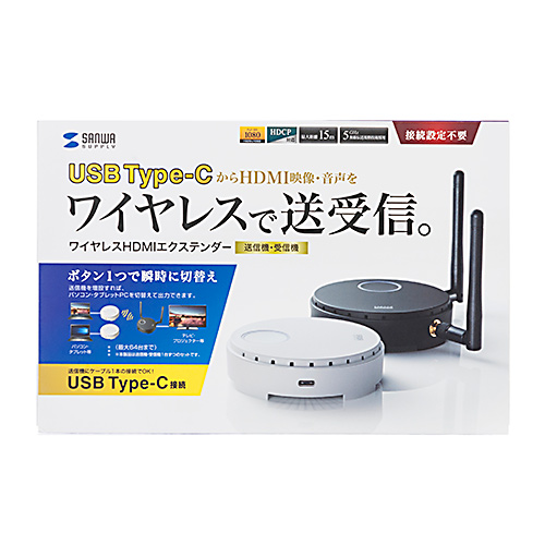 VGA-EXWHD6C / ワイヤレスHDMIエクステンダー(USB3.1 Type-C接続用)