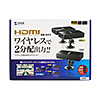 VGA-EXWHD7N ワイヤレス分配HDMIエクステンダー(2分配) VGA-EXWHD7N / ワイヤレス分配HDMIエクステンダー(2分配)