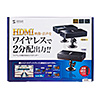 VGA-EXWHD7 ワイヤレス分配HDMIエクステンダー(2分配) VGA-EXWHD7 / ワイヤレス分配HDMIエクステンダー(2分配)