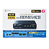 VGA-HDRSP2 4K/60Hz・HDR対応HDMI分配器(2分配) VGA-HDRSP2 / 4K/60Hz・HDR対応HDMI分配器(2分配)
