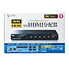 VGA-HDRSP4 4K/60Hz・HDR対応HDMI分配器(4分配) VGA-HDRSP4 / 4K/60Hz・HDR対応HDMI分配器(4分配)