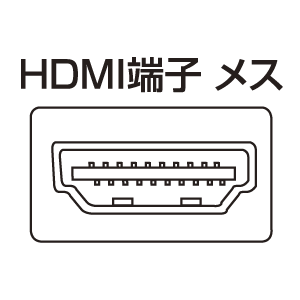 コネクタ図