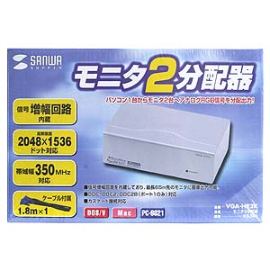 VGA-HR2K / モニタ分配器(2分配)