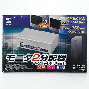 VGA-HR2 / モニタ2分配器