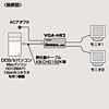 VGA-HR2 モニタ2分配器 VGA-HR2 / モニタ2分配器