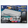 VGA-HR8 モニタ8分配器 VGA-HR8 / モニタ8分配器