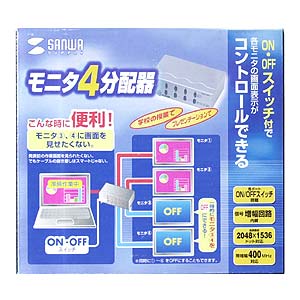 VGA-HRSW4 / スイッチ付モニタ分配器（4分配）