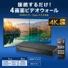 VGA-PHD4VWC / 4画面ビデオウォールコントローラ（4K対応）