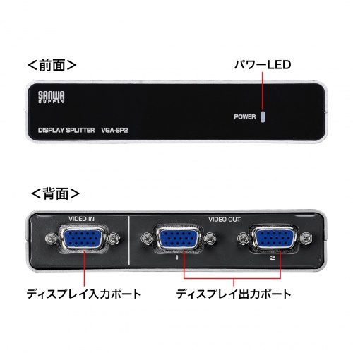 VGA-SP2 / 高性能ディスプレイ分配器（2分配）