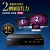 VGA-UHDSP2 / 4K2K対応HDMI分配器（2分配）