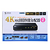 VGA-UHDSP2 4K2K対応HDMI分配器(2分配) VGA-UHDSP2 / 4K2K対応HDMI分配器(2分配)