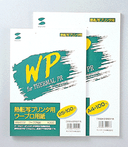 WN-100A / ワープロ用紙(熱転写プリンタ用)A4