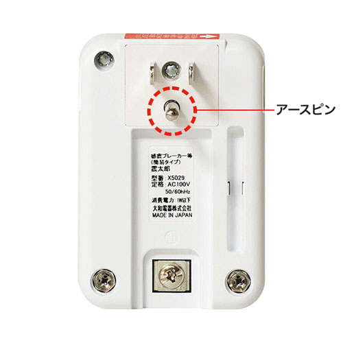 X5029B01 / 感震ブレーカー（震太郎）取扱い製品