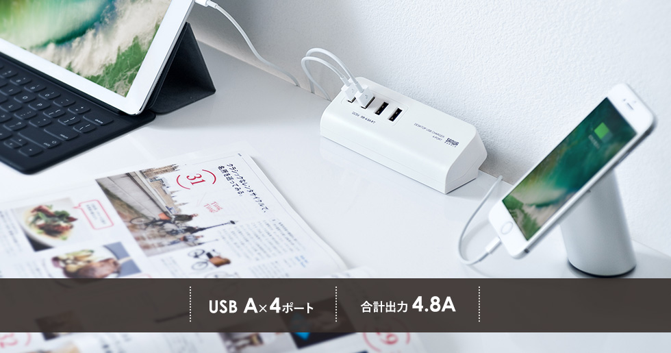 ACA-IP50BK【クランプ式USB充電器（USB4ポート・ブラック）】デスクの