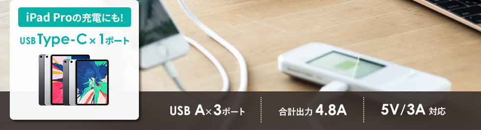 ACA-IP51BK【クランプ式USB充電器（Type-C1ポート＋USB3ポート