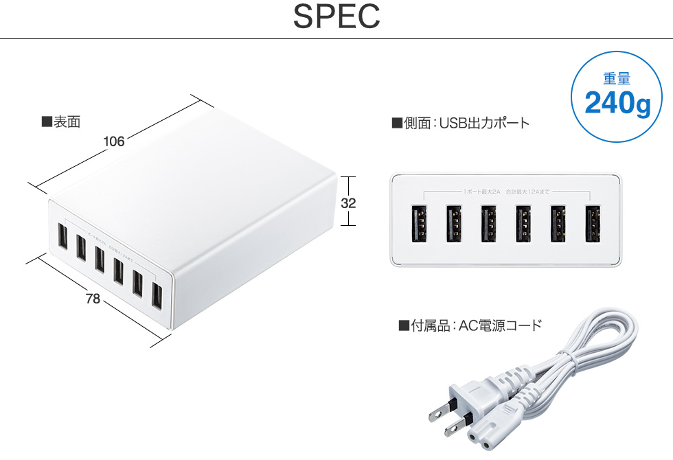 USB充電器（6ポート・合計12A・ホワイト）