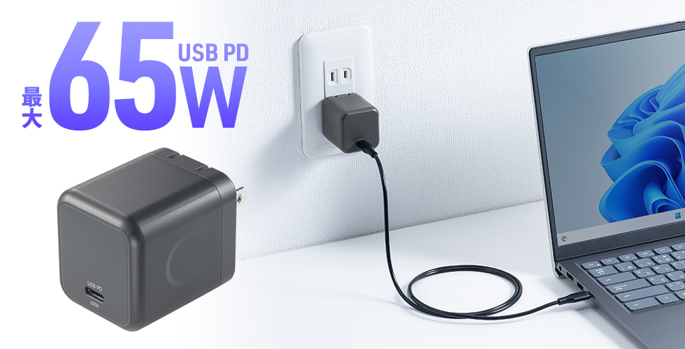 USB PD65Wの説明画像