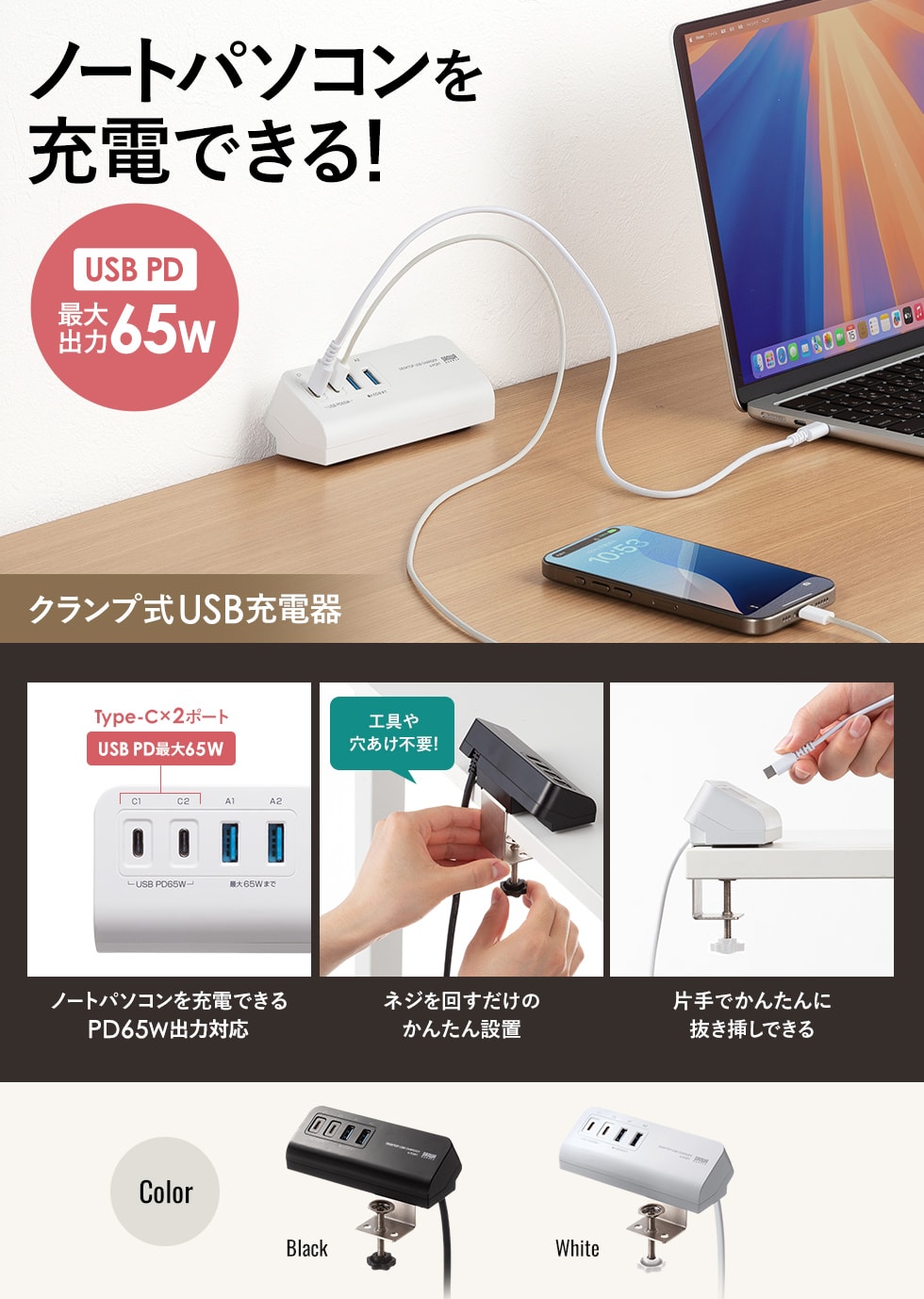 デスクにUSB電源を後付けできるUSB PD規格に対応したクランプ式USB充電器。USB4ポート・ブラック。