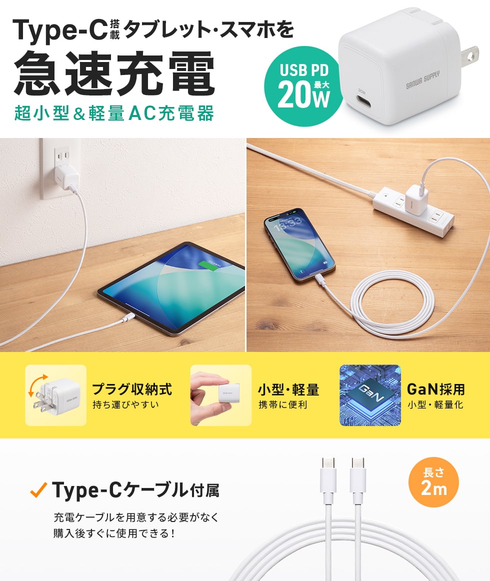 iPhone、スマートフォンに急速充電できるUSB PD規格20W出力に対応した、USB Type-Cポート搭載のキューブ型AC充電器。Type-Cケーブル付属。