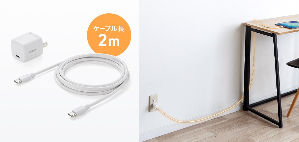 充電ケーブルとのセットだから、すぐ使える