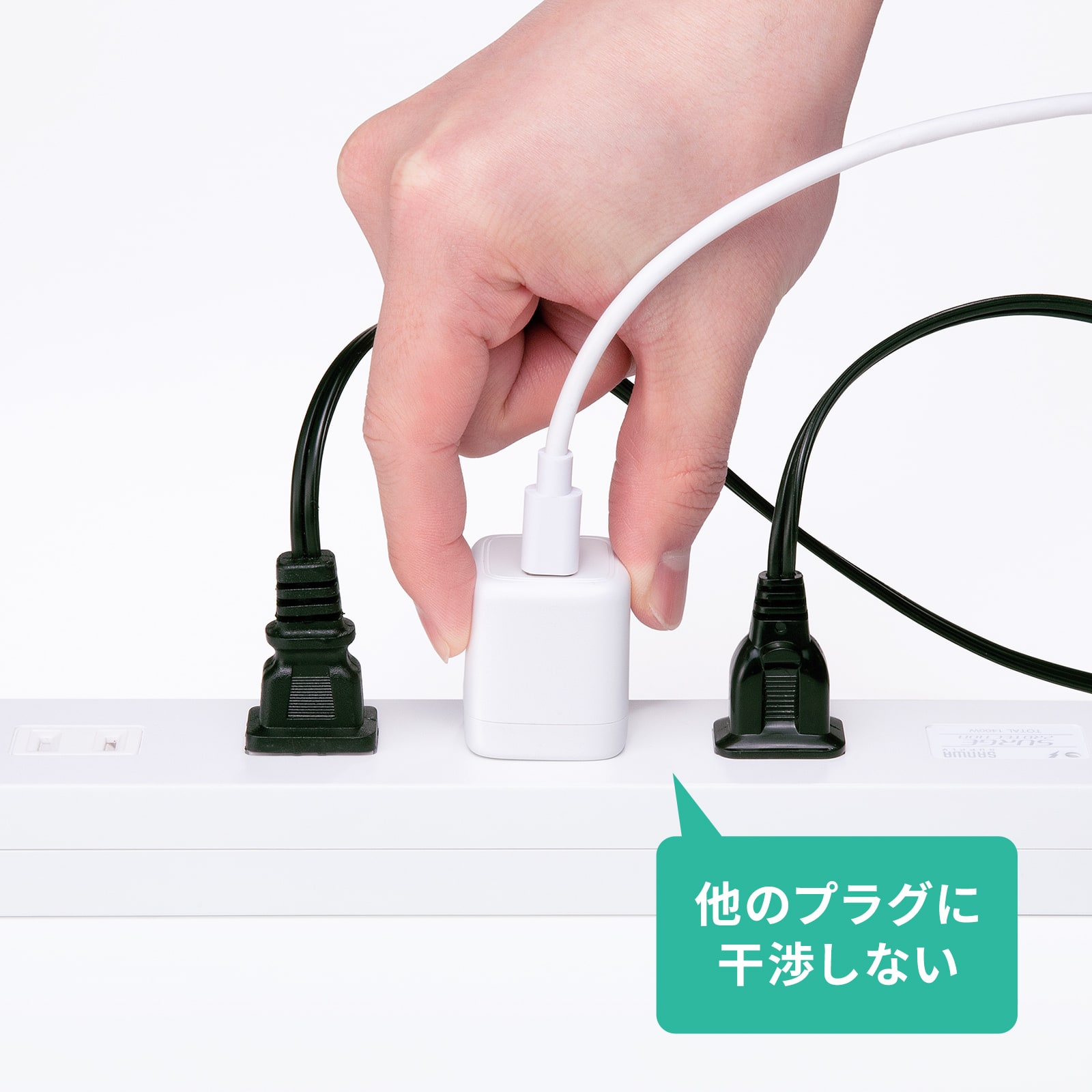 スリムでコンパクトだから他のプラグに干渉しない