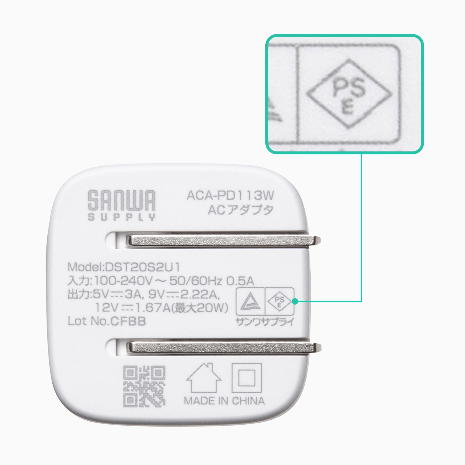 電気用品安全法（PSE）適合