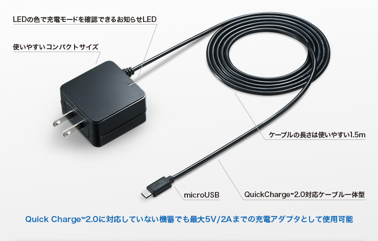 Quick Charge2.0に対応していない機器でも最大5V/2Aまでの充電アダプタとして使用可能