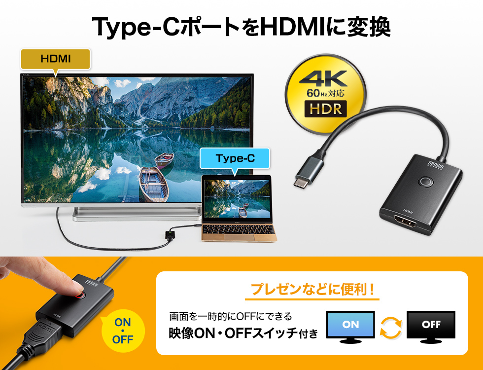 AD-ALCPHDSW【ON/OFFスイッチ付きType-C-HDMI変換アダプタ(4K/60Hz