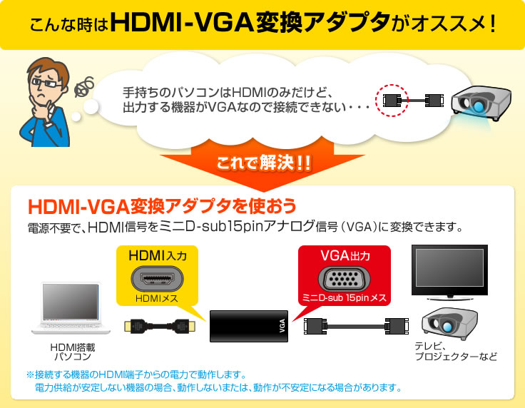AD-HD13VGA【HDMI-VGA変換アダプタ（HDMI Aメス-VGAメス・ブラック）】パソコンのHDMI信号をアナログVGA信号に変換できる（ HDMI to VGA）アダプタ。ブラック。｜サンワサプライ株式会社