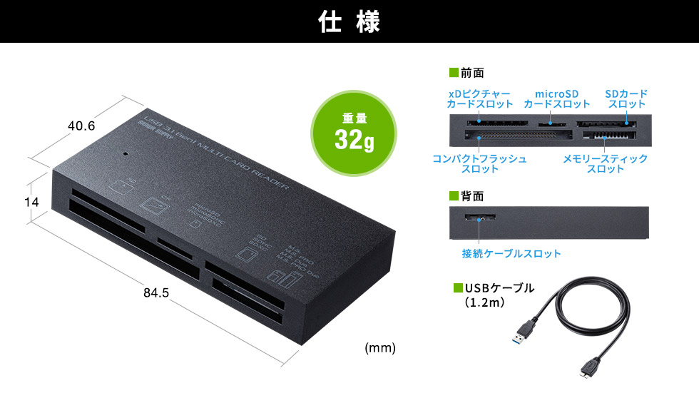 仕様 重量32g 前面 背面 USBケーブル