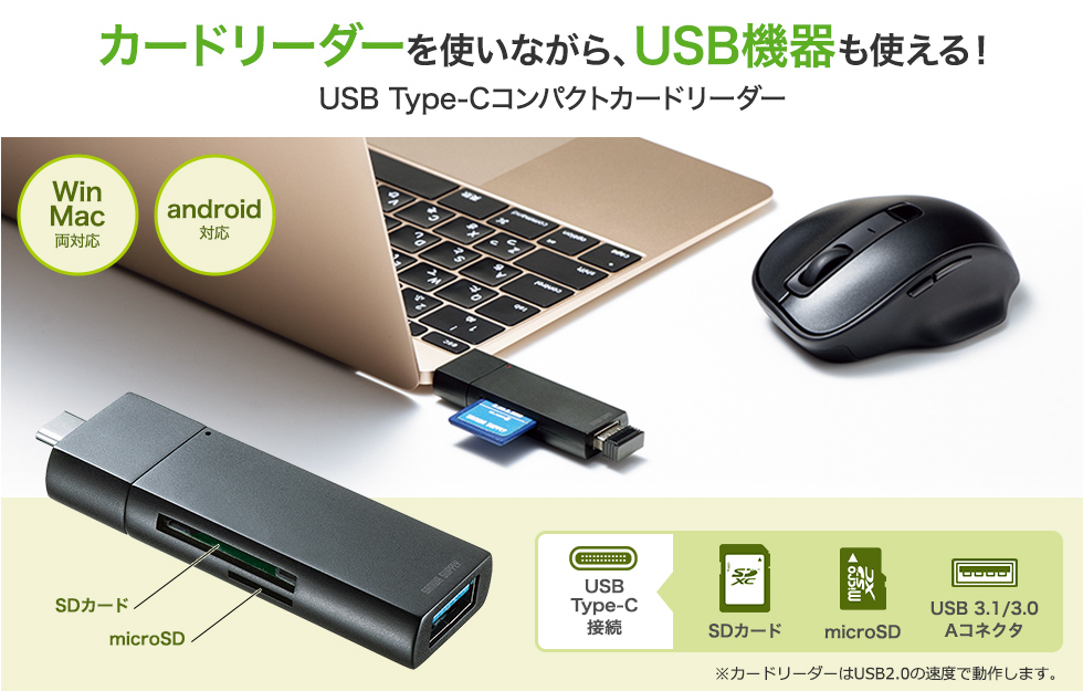 カードリーダーを使いながら、USB機器も使える USB Type-Cコンパクトカードリーダー