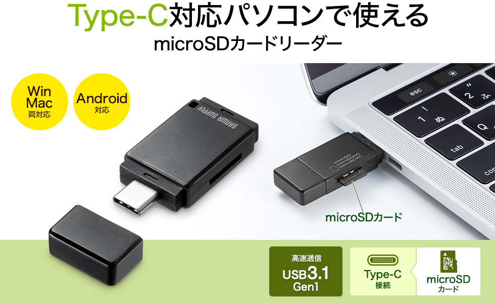 ADR-3TCMS8BK【Type-C microSDカードリーダー】持ち運びにも便利な
