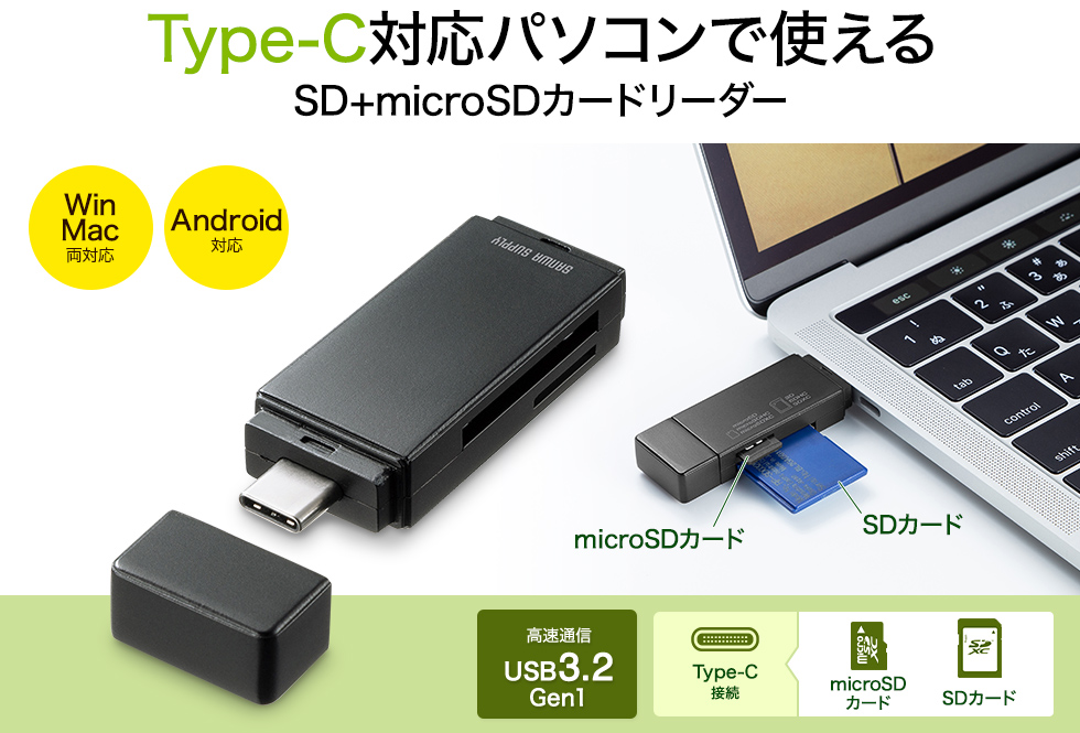 Type-C対応パソコンで使える　SD+microSDカードリーダー