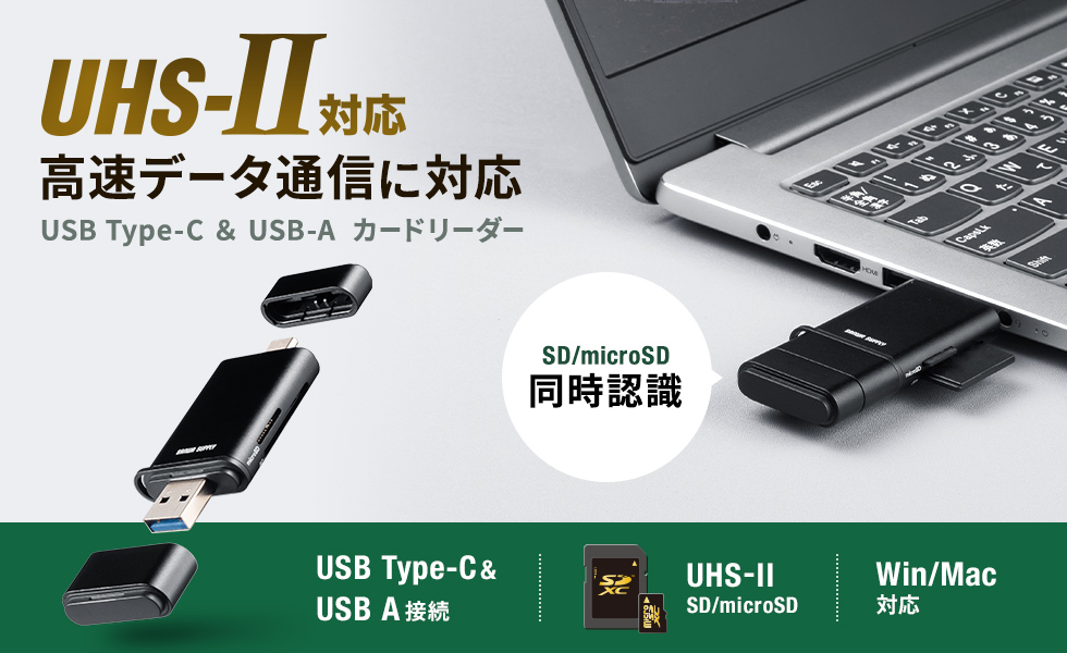 UHS-IIに対応したSD/microSDカードリーダー。2スロット同時認識可能。キャップ式。コンパクトサイズ。ストラップホール付き。
