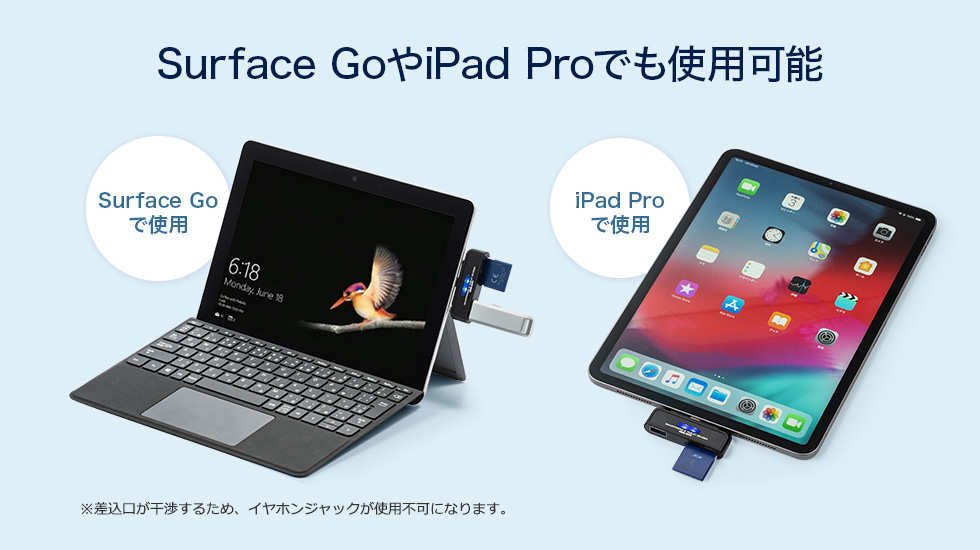 Surface GoやiPad Proでも使用可能