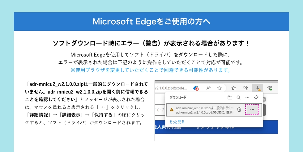Microsoft Edgeをご使用の方へ