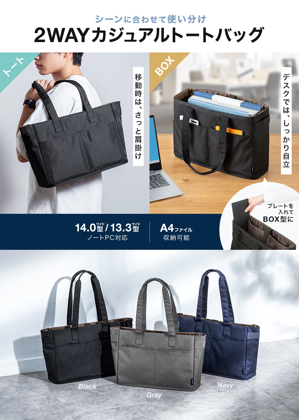 芯材の調整で軽量トートバッグにも社内移動用ボックス型バッグにもなる2WAY仕様。