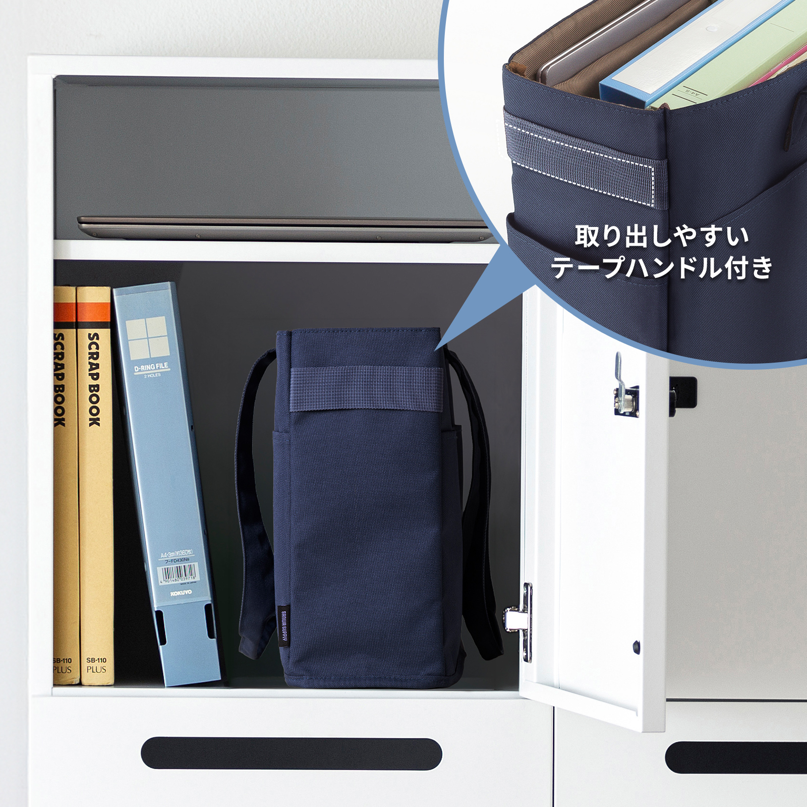 そのままロッカーに保管できる