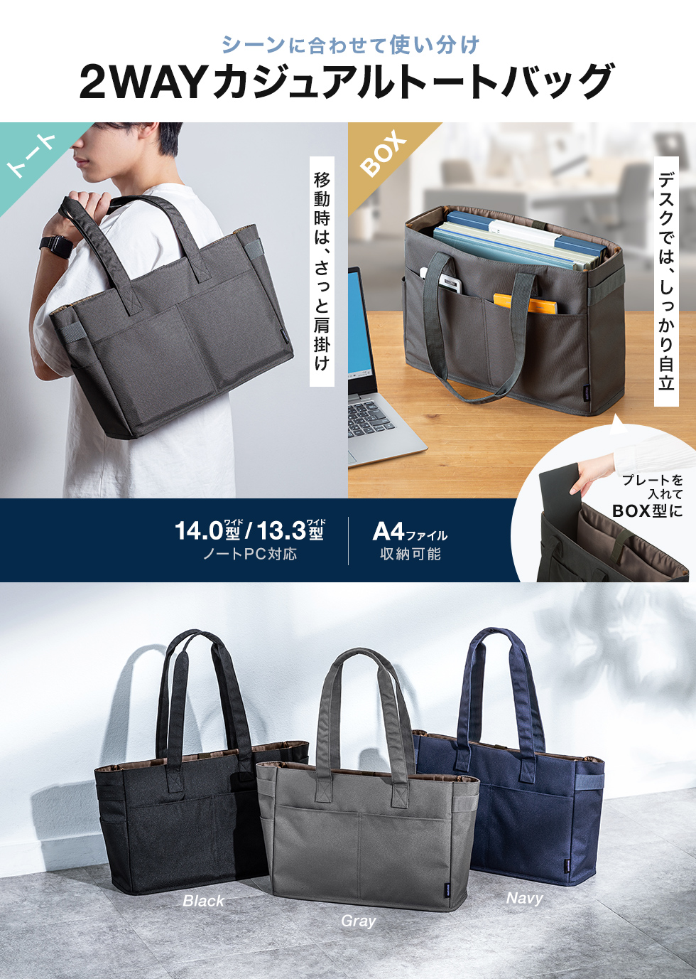 芯材の調整で軽量トートバッグにも社内移動用ボックス型バッグにもなる2WAY仕様。