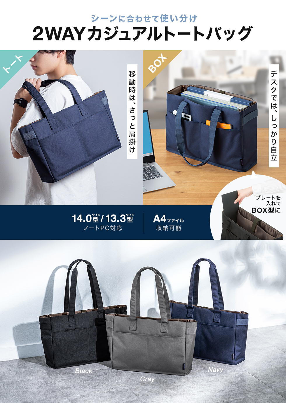 芯材の調整で軽量トートバッグにも社内移動用ボックス型バッグにもなる2WAY仕様。