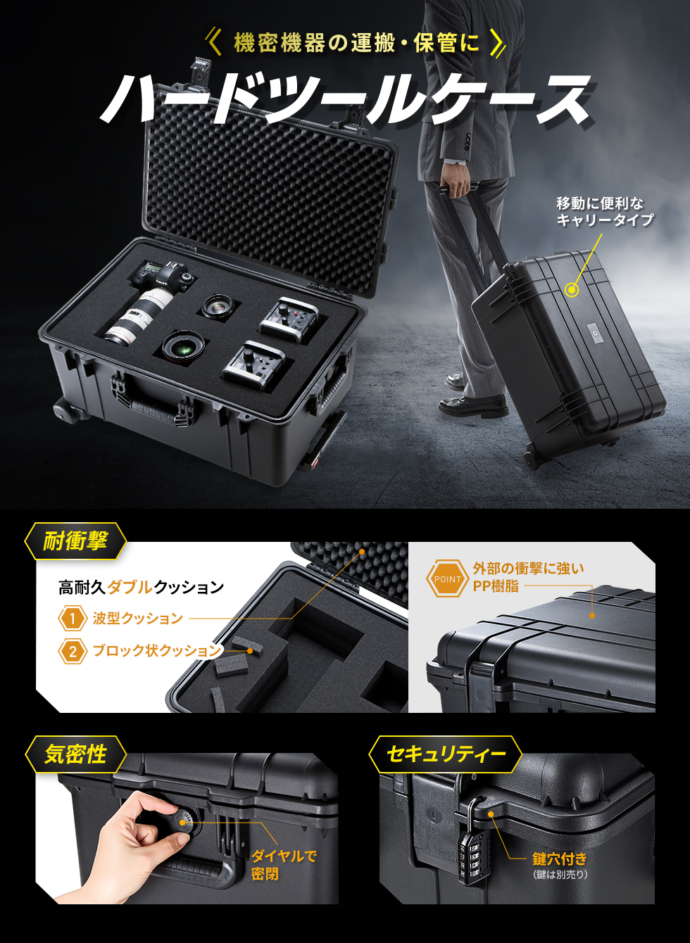 BAG-HD5【ハードツールケース(キャリータイプ)】精密機器の BAG-HD5【ハードツールケース(キャリータイプ)】精密機器の